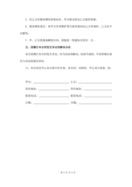月嫂合同(完整版)