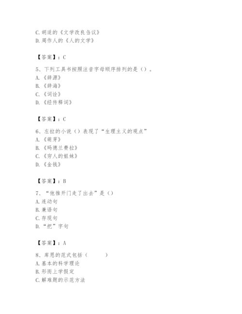 2024年国家电网招聘之文学哲学类题库（全国通用）.docx