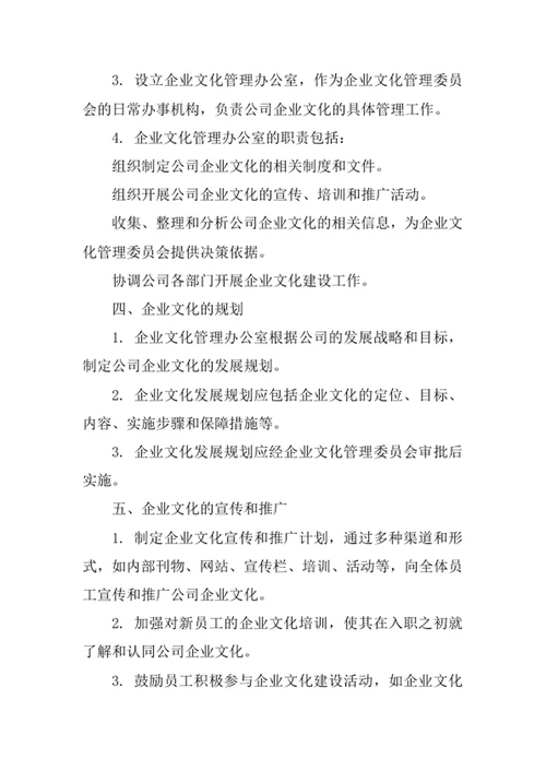 公司企业文化管理办法