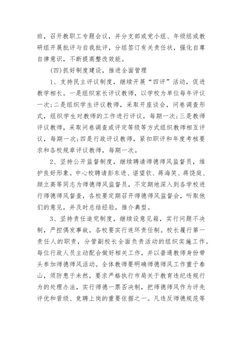 2023学校师德师风工作计划.docx