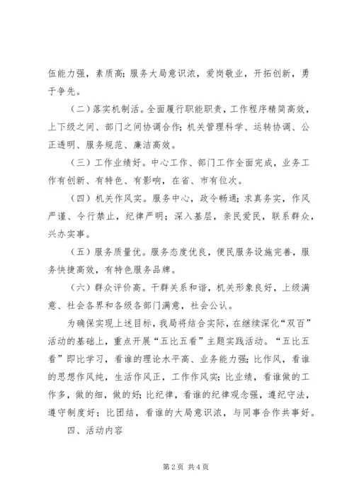 争创满意机关活动方案.docx