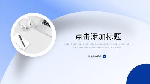 移动互联网IT智能服务APP项目汇报通用PPT模板