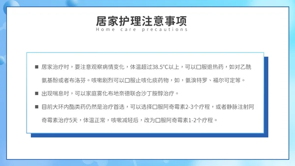 卡通风支原体肺炎护理PPT模板