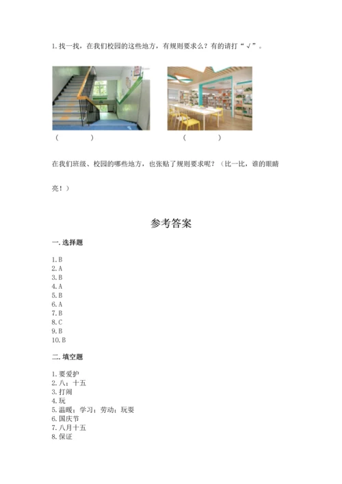 部编版二年级上册道德与法治期中测试卷【精品】.docx