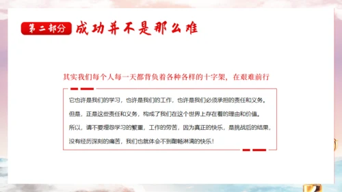 中小学生学会坚持永不放弃主题班会通用PPT