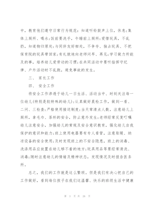 幼儿园小班班务工作计划6篇.docx