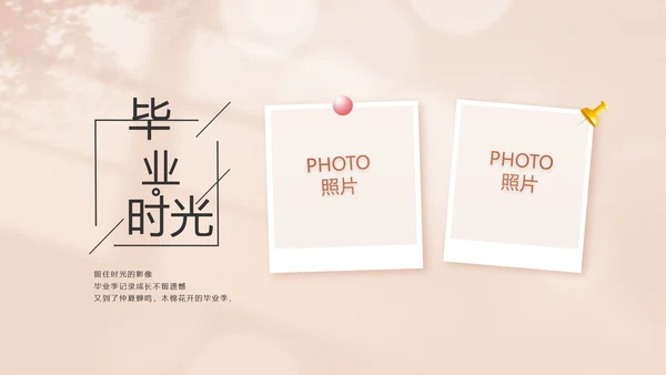 致青春毕业季青春毕业纪念册PPT