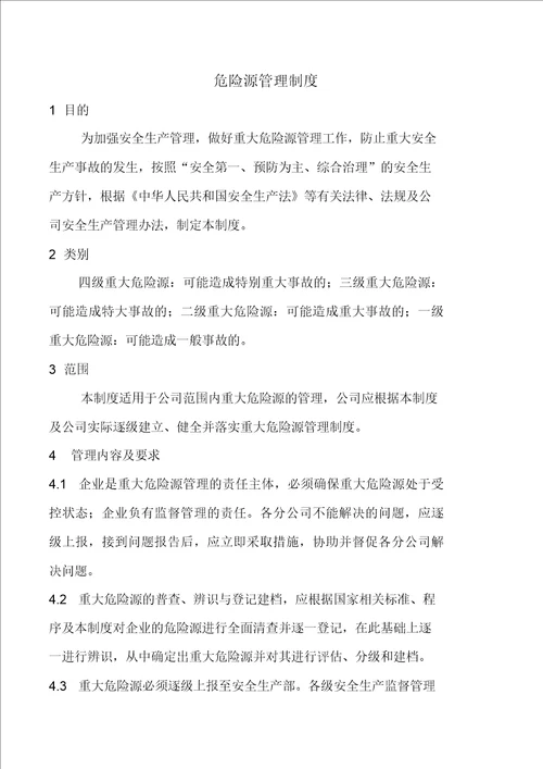 民爆行业安全管理制度