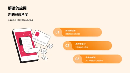 文学解读之旅