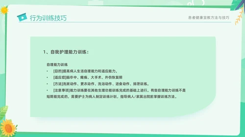 绿色清新简约医疗健康宣教方法与技巧培训PPT