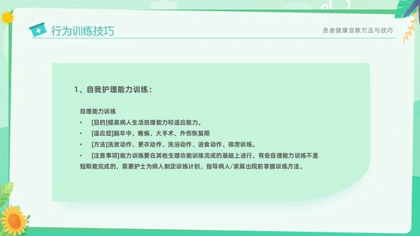 绿色清新简约医疗健康宣教方法与技巧培训PPT
