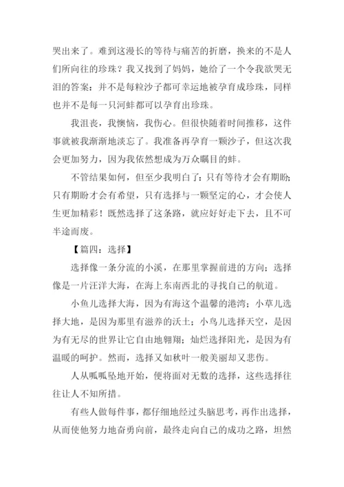 以选择为话题的高中作文.docx