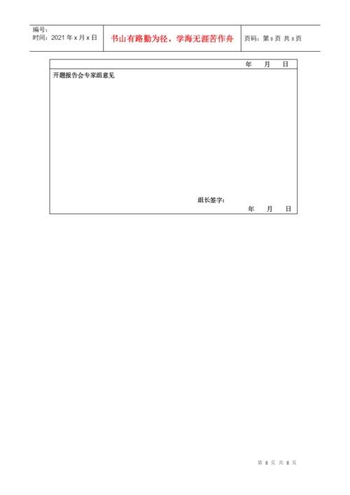 本科毕业论文之企业生命周期现金流量分析.docx