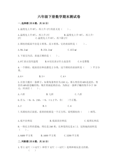 六年级下册数学期末测试卷带答案（b卷）.docx