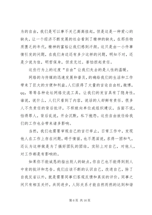 学习《反对自由主义》学习心得_1.docx