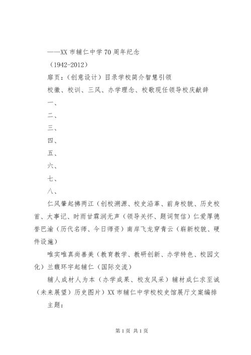 学校史馆布展提纲.docx