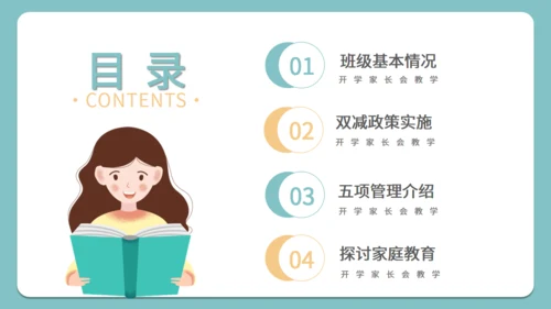 开学家长会班教师教学通用PPT模板