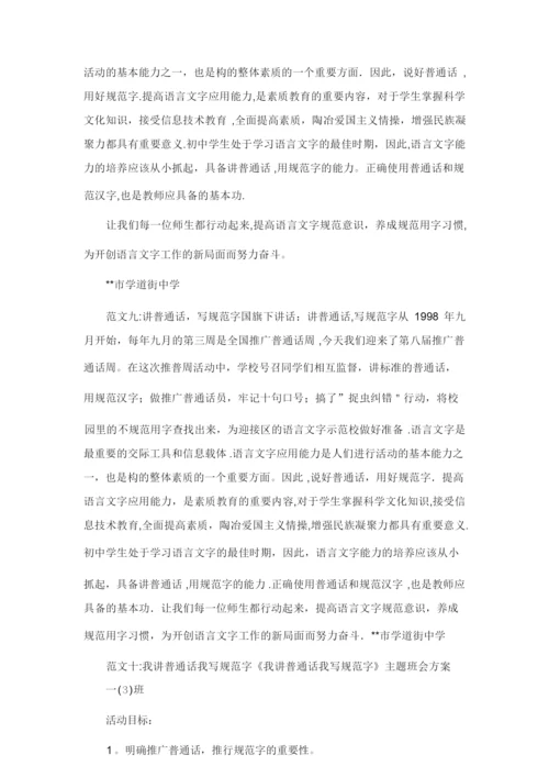 讲普通话写规范字资料共10篇.doc.docx