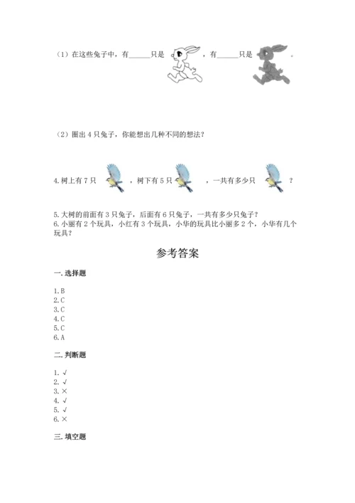 一年级上册数学期中测试卷及答案（典优）.docx