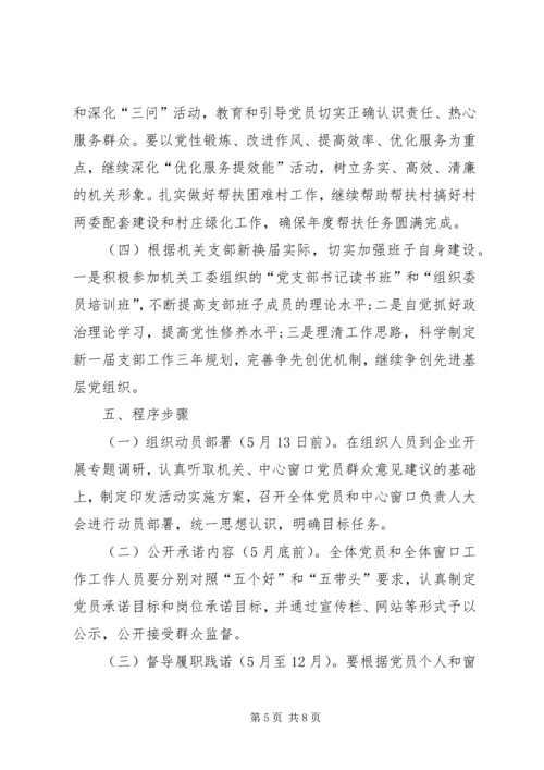 机关创先争优方案计划.docx