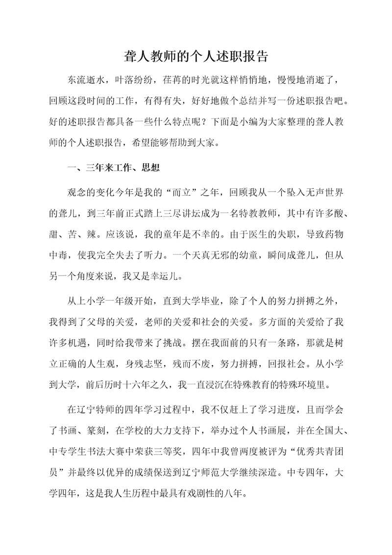 聋人教师的个人述职报告