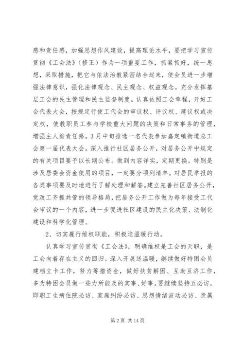 社区工会工作计划4篇.docx