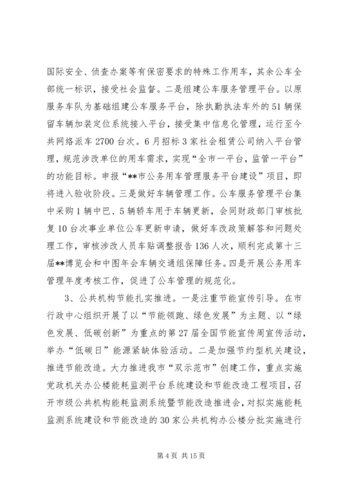 市机关事务管理局接待办工作总结和工作安排 (2).docx