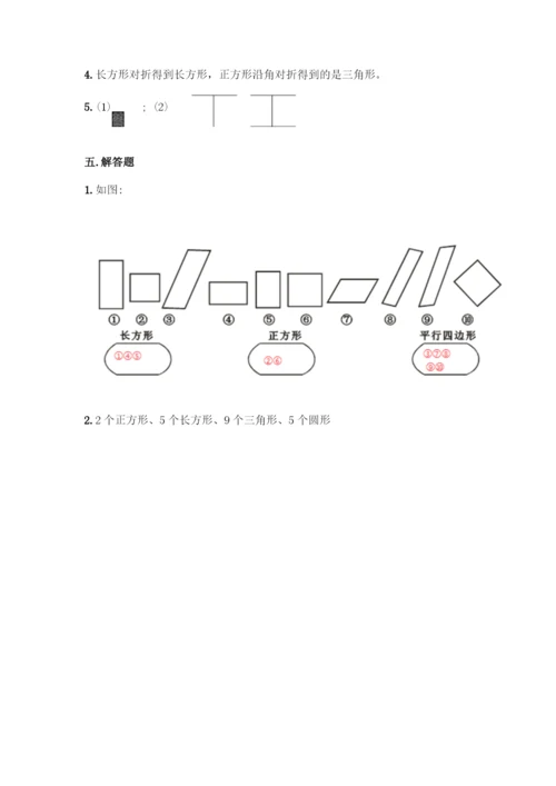 人教版一年级下册数学第一单元-认识图形(二)测试卷(名师系列).docx