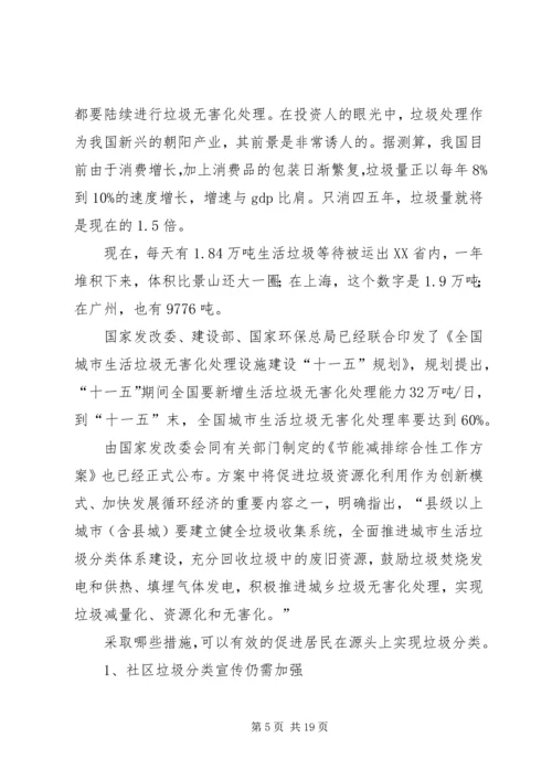 垃圾分类调研报告大全 (3).docx