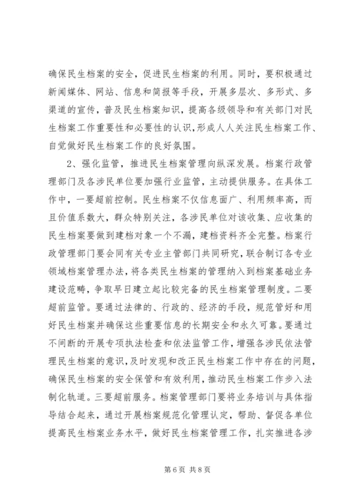 县民生档案工作情况汇报.docx