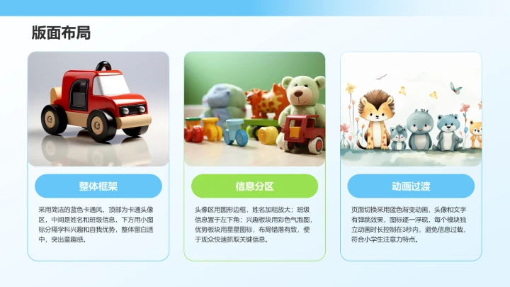 蓝色卡通风新学期小学生自我介绍PPT模板