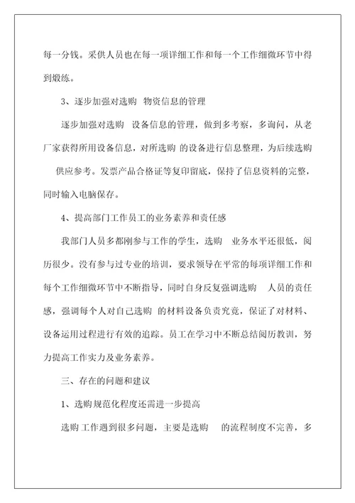 2022采购个人年终总结