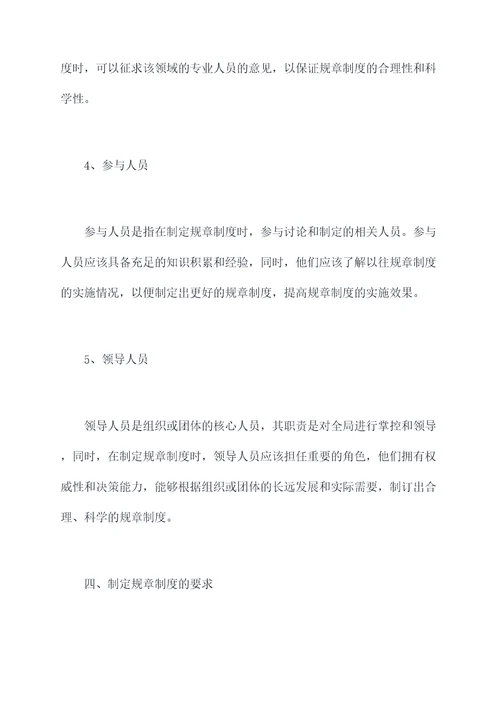 哪些人可以制定规章制度