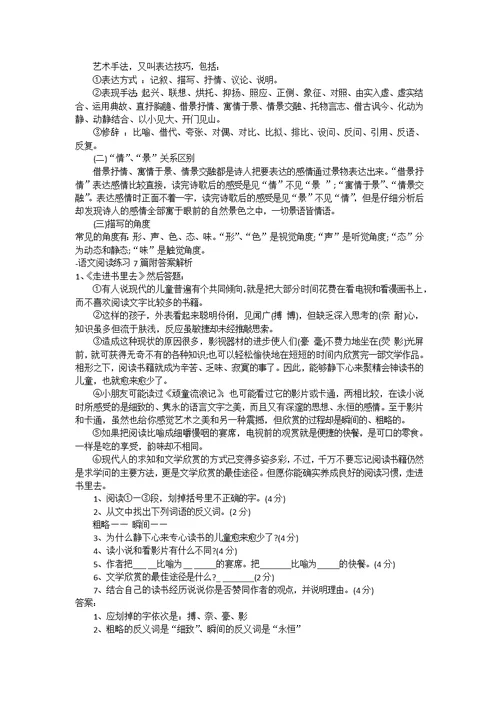 广州小升初语文复习资料(共10页)