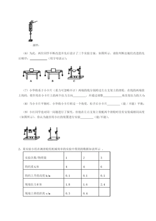 滚动提升练习北京市西城区育才学校物理八年级下册期末考试章节练习试题（含详细解析）.docx