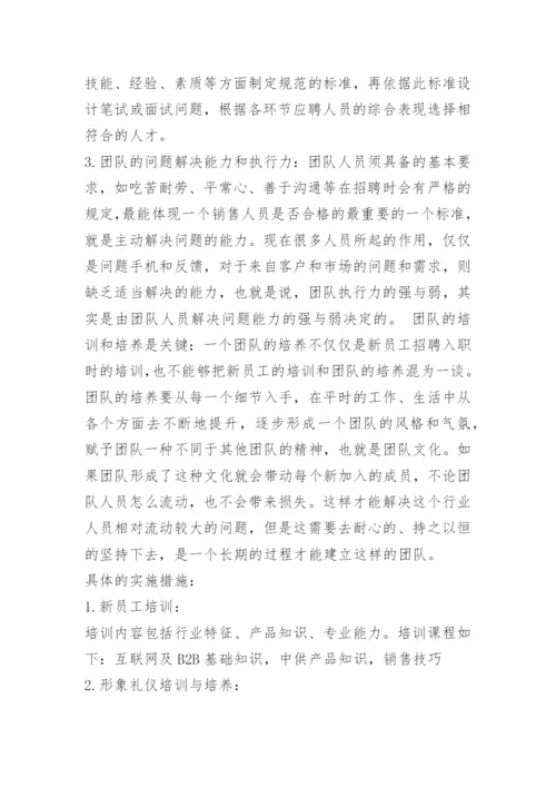 专业管理团队建设方案.docx