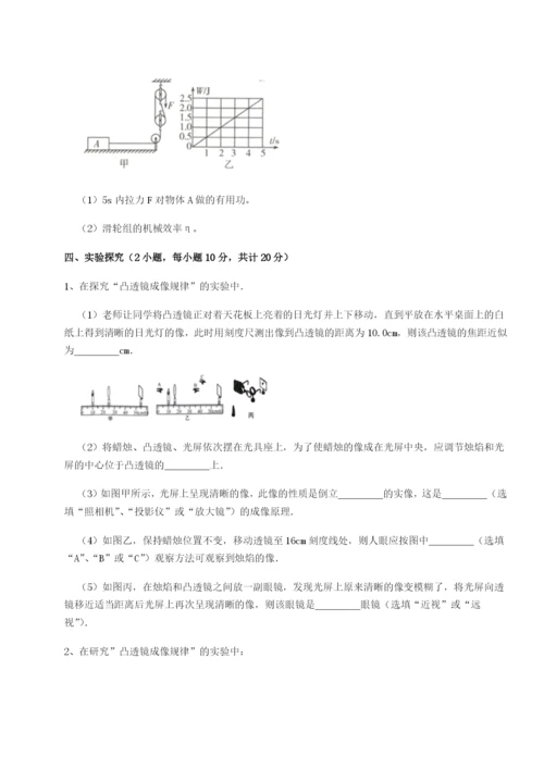 小卷练透湖南长沙市铁路一中物理八年级下册期末考试章节训练练习题（解析版）.docx