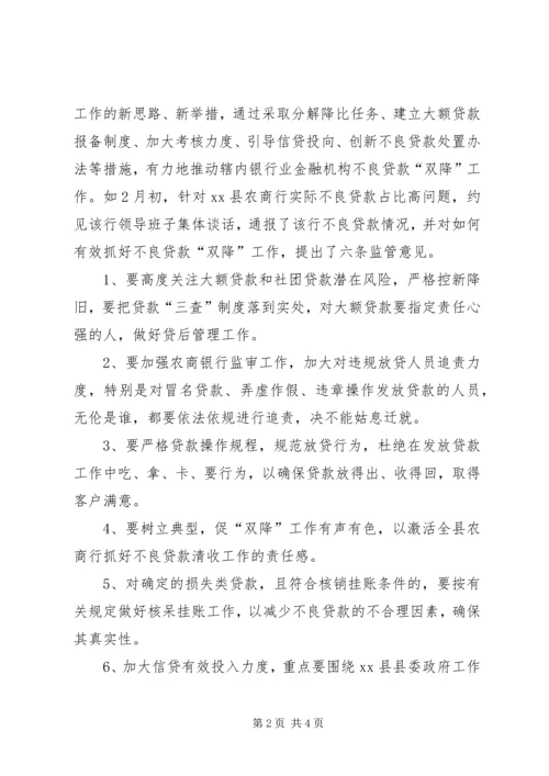 县银监局综合治理工作报告.docx