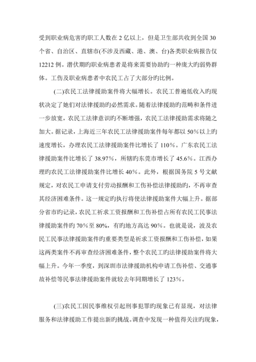 江苏等省开展农民综合工法律服务和法律援助工作的调研综合报告.docx