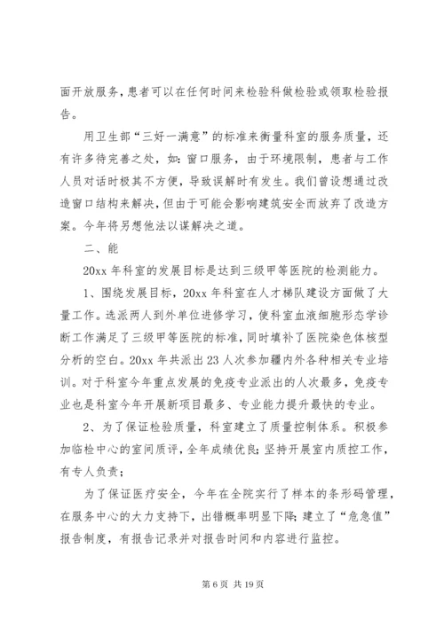 7医院检验科主任述职报告[范文大全].docx