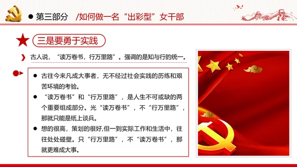 听党话跟党走做新时代合格党员女干部党政党建党课支部团委学习