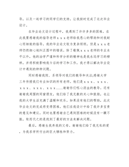 毕业论文结束语、致谢词（通用版）范文.docx