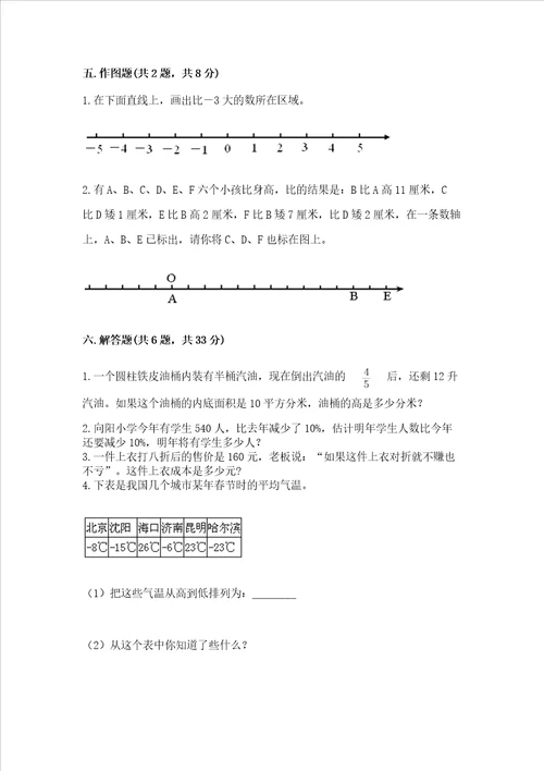 北师大版六年级下学期期末质量监测数学试题及参考答案最新