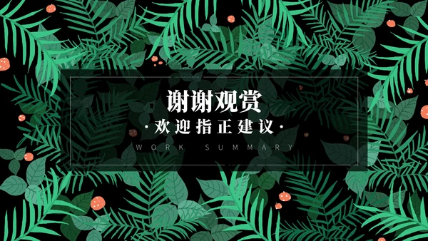 北欧风绿植时尚工作总结汇报通用PPT模板