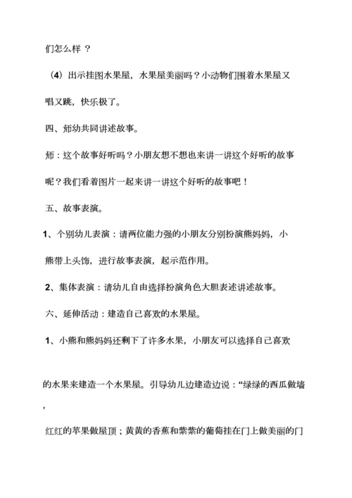 幼儿园语言教案雨花.docx
