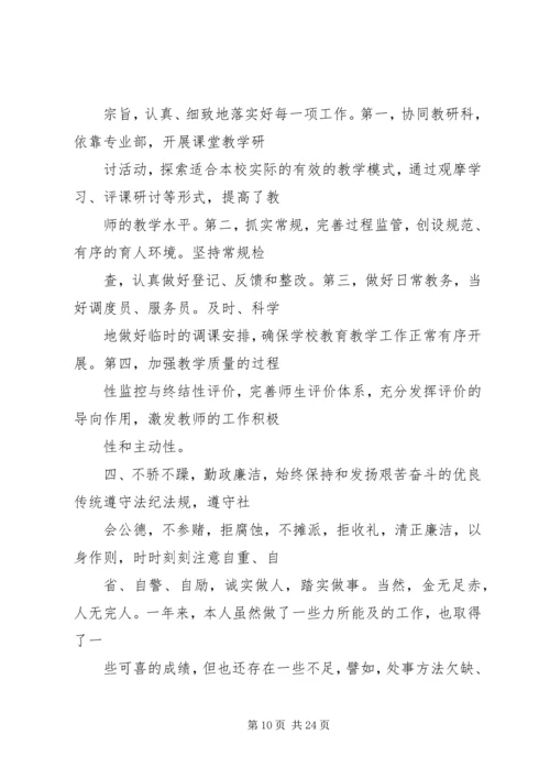 付科长述职报告.docx