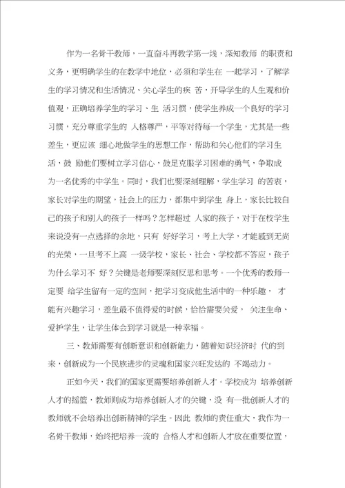 网络培训学习心得体会