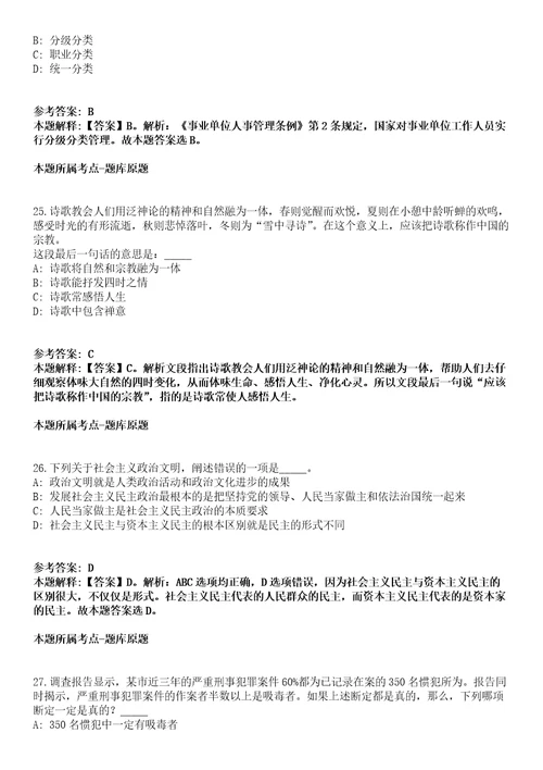 2021年04月浙江金华市永康市应急综合服务中心编制外人员招聘1人模拟卷