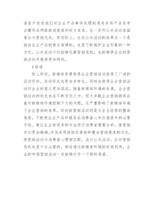 新媒体背景下企业营销论文.docx