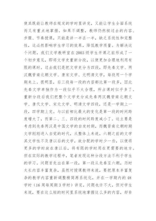 探析古代文学课程问题的优秀论文.docx